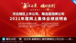 實(shí)現(xiàn)營收358億，冀東水泥董事長表態(tài)了……