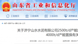山水水泥將新建一條4000t/d熟料生產(chǎn)線！3年內(nèi)點火！