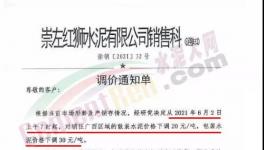 慘烈！海螺、紅獅集體降價(jià)！“滯漲”時代來了！