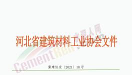 6月11日起！58家水泥企業(yè)“停窯獻禮”20天！