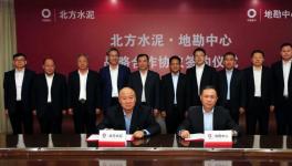 北方水泥與地勘中心簽約，將在綠色礦山建設(shè)等領(lǐng)域開(kāi)展合作！