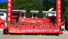 洛陽中聯(lián)承辦中國建材集團(tuán)第81站健跑活動圓滿成功！
