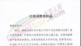 死扛！“價格保衛(wèi)戰(zhàn)”打響！多省停窯、限電！