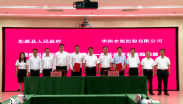 總投資180億！華潤(rùn)水泥又簽大合同！