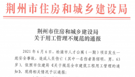 因招錄60歲以上男性施工被通報(bào)！立即停工整改！