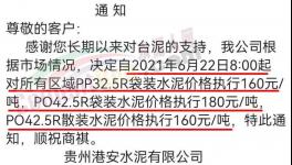 水泥價格大跌了！甚至跌破最低價！