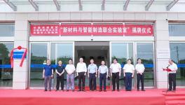 揭牌！海螺水泥新型科研基地正式落地！