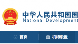 兩部委聯(lián)合調(diào)查，大宗商品保供穩(wěn)價(jià)問(wèn)題！