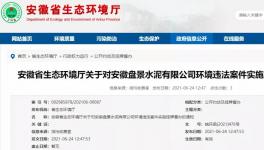 弄虛作假、污染物超標(biāo)排放，該水泥企業(yè)被實(shí)施掛牌督辦！