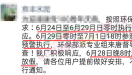 環(huán)保部督導(dǎo)！水泥企業(yè)停產(chǎn)“放假”！