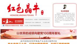 特刊！紅色晶牛以優(yōu)異成績向黨獻(xiàn)禮！