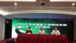 昆明市開培訓！強調水泥行業(yè)綠色改造！