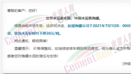 降價(jià)持續(xù)推進(jìn)！1000多家水泥企業(yè)又降！