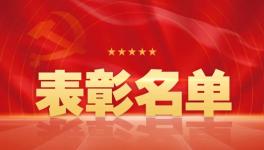 央企表彰中建材5名個人、5個集體！