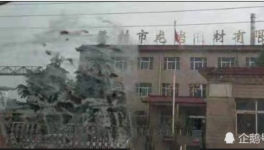 登封發(fā)生一起工傷事故！涉及龍巖建材！