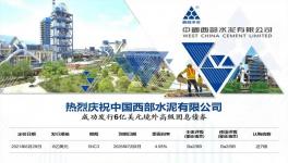 西部水泥發(fā)行6億美元境外固息債券！