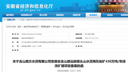 南方水泥一礦山改擴建項目備案通過！