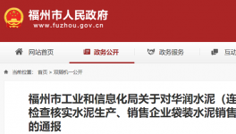 抽查華潤水泥袋裝水泥：銷售數(shù)量一致！