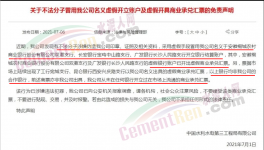 ?水泥企業(yè)注意了！大量承兌匯票集中逾期！