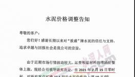 冬儲(chǔ)水泥釋放“紅利”，水泥價(jià)格漲10元/噸！