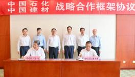 中國(guó)建材集團(tuán)與中國(guó)石化集團(tuán)簽約了！