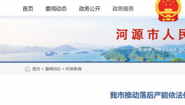 河源市推動(dòng)落后水泥依法依規(guī)關(guān)停退出！