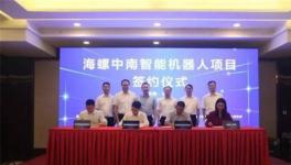 海螺將建設(shè)工業(yè)機(jī)器人項(xiàng)目，早年成立了它