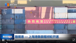 首航！貴州熟料途經(jīng)重慶即將抵達(dá)上海！