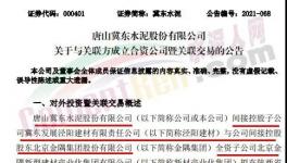 冀東水泥與金隅新材成立合資公司！