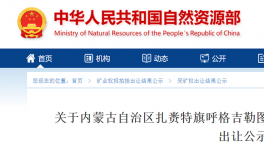 山水水泥又中標(biāo)一石灰?guī)r礦采礦權(quán)！
