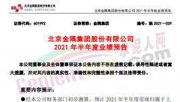 金隅集團水泥業(yè)務(wù)改善，上半年預(yù)喜！