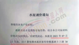 反轉(zhuǎn)！海螺、南方等多家水泥廠逆勢漲價！