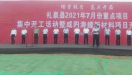 海螺新材料項目開工，預計年收3億元！