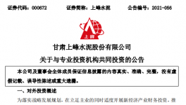 上峰水泥在集成電路領域投資2億元！