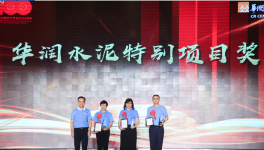 水泥學(xué)院里，華潤水泥頒獎儀式火熱中！