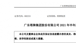 快報！塔牌集團上半年水泥銷量大幅增長！