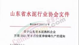定了！水泥大省即將集體停窯20天！