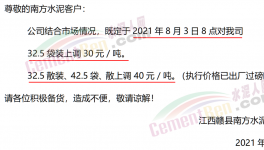 南方數(shù)月雨水漸停，水泥價(jià)格“推漲”！