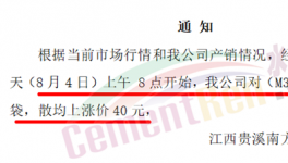 “炸鍋”！30多個地區(qū)水泥廠集體漲價！