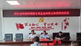 這家水泥企業(yè)因在線監(jiān)測數(shù)據(jù)異常被約談！