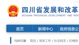 四川省13部門發(fā)聲：要做好全省沙石保供穩(wěn)價！
