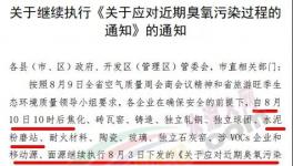水泥重鎮(zhèn)連發(fā)三文：水泥企業(yè)停產(chǎn)、停運！
