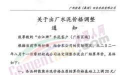 水泥漲價(jià)后續(xù)！還有這些地區(qū)調(diào)整了