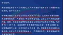 行賄受賄！又有多家水泥企業(yè)原高管被判刑！