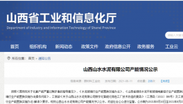 山水水泥將新建一條4500t/d熟料生產(chǎn)線！