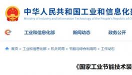 工信部推薦的技術(shù)：同時實現(xiàn)超低排放和碳減排！
