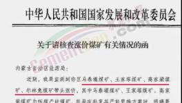 煤價“瘋漲”被叫停！多區(qū)域水泥集體漲價，最高漲60元/噸！