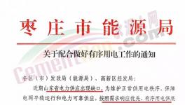 限電令！海螺等水泥企業(yè)被約談！水泥價(jià)格大漲50元/噸！