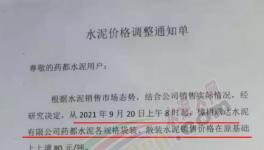 連漲5輪！暴漲260元/噸！全國水泥漲幅榜發(fā)布！