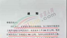 抓緊囤貨！水泥突破1000元/噸！